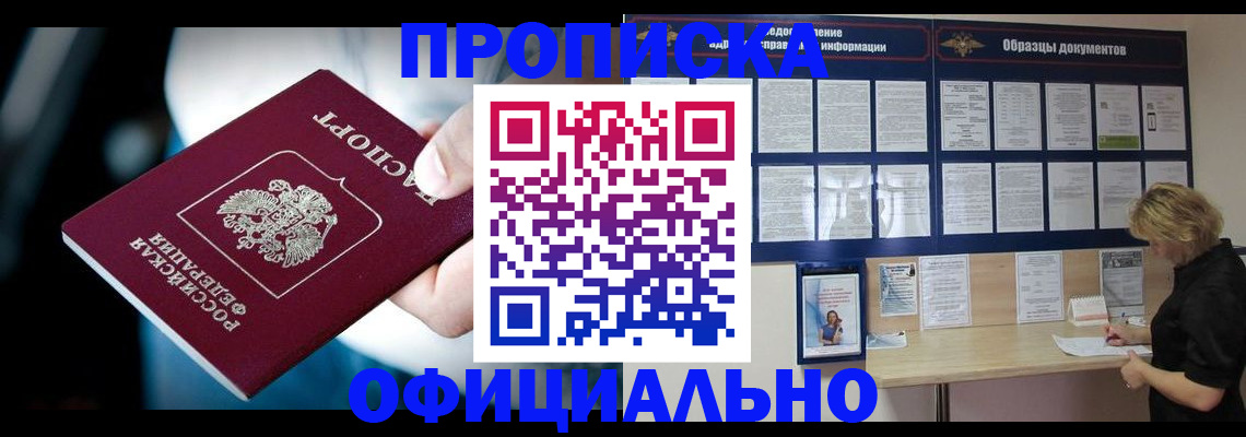 прописка для работы в Грязовце